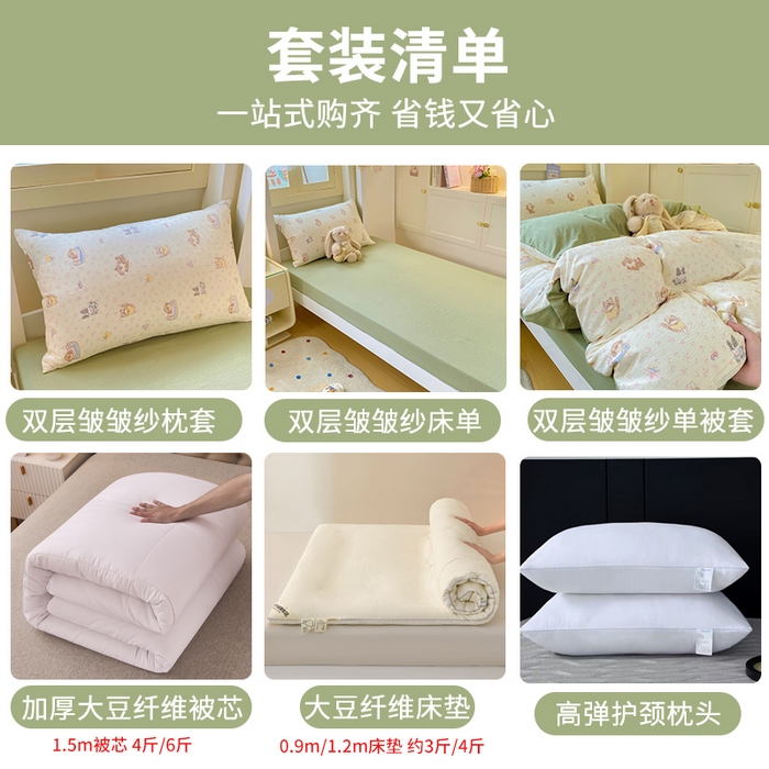 91家纺网 家纺一手货源 找家纺 丽美人家纺 2025新款A类皱皱纱学生宿舍三件套上下铺三件套六件套 QB贝拉