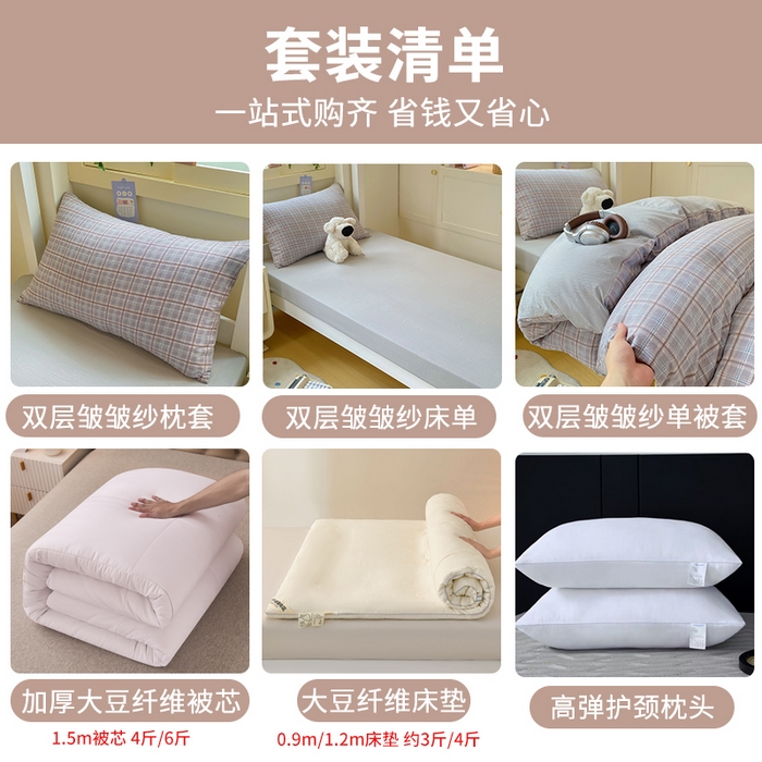 91家纺网 家纺一手货源 找家纺 丽美人家纺 2025新款A类皱皱纱学生宿舍三件套上下铺三件套六件套 QB布兰卡