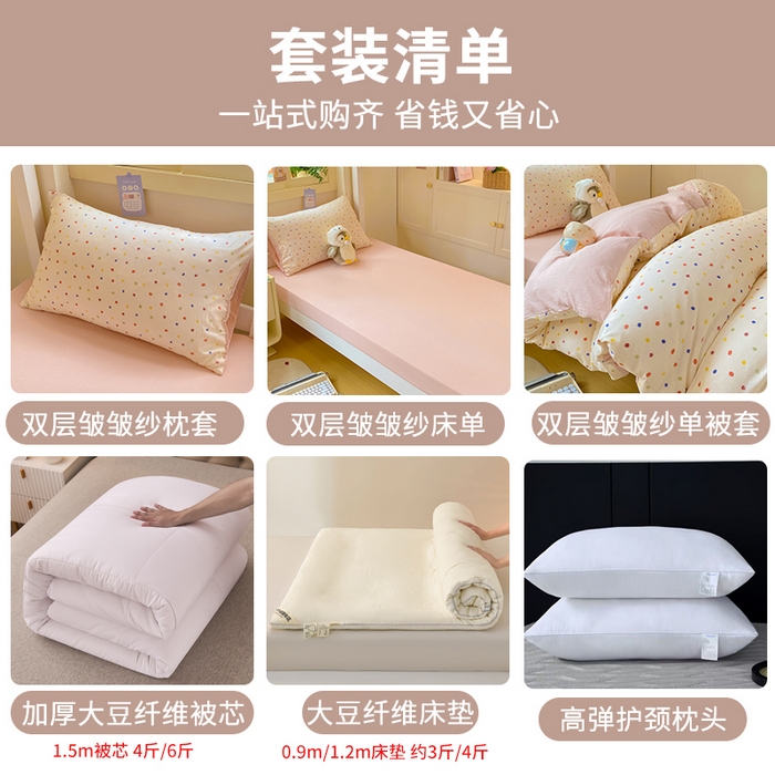 91家纺网 家纺一手货源 找家纺 丽美人家纺 2025新款A类皱皱纱学生宿舍三件套上下铺三件套六件套 QB彩色波点