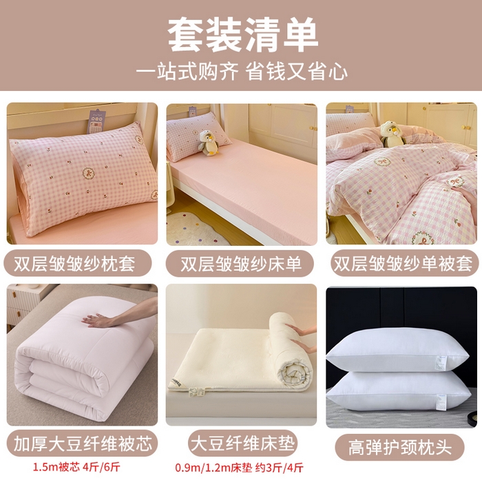 91家纺网 家纺一手货源 找家纺 丽美人家纺 2025新款A类皱皱纱学生宿舍三件套上下铺三件套六件套 QB格子蝴蝶结