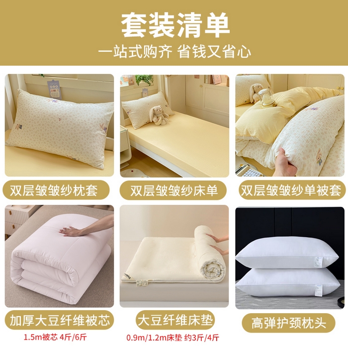 91家纺网 家纺一手货源 找家纺 丽美人家纺 2025新款A类皱皱纱学生宿舍三件套上下铺三件套六件套 QB乐园