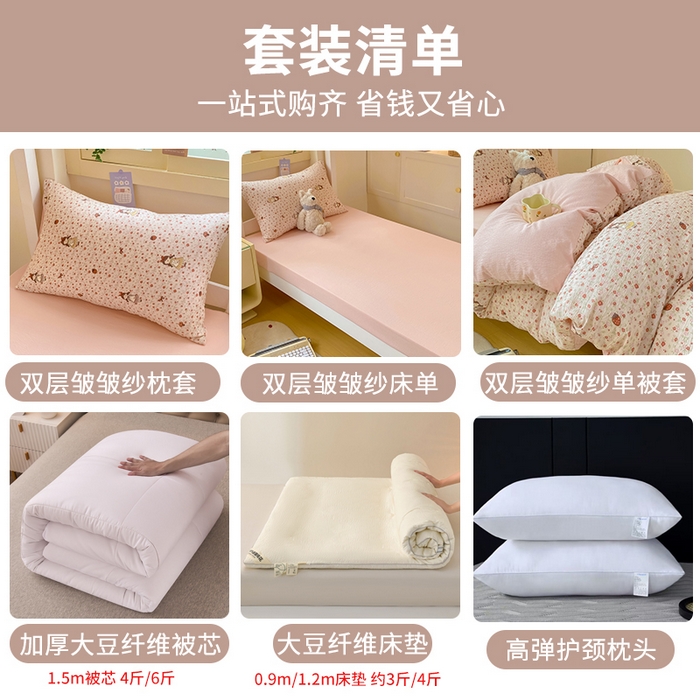 91家纺网 家纺一手货源 找家纺 丽美人家纺 2025新款A类皱皱纱学生宿舍三件套上下铺三件套六件套 QB玛丽