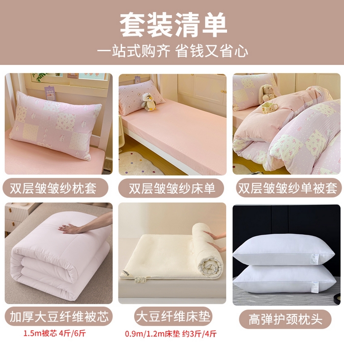 91家纺网 家纺一手货源 找家纺 丽美人家纺 2025新款A类皱皱纱学生宿舍三件套上下铺三件套六件套 QB萌萌哒