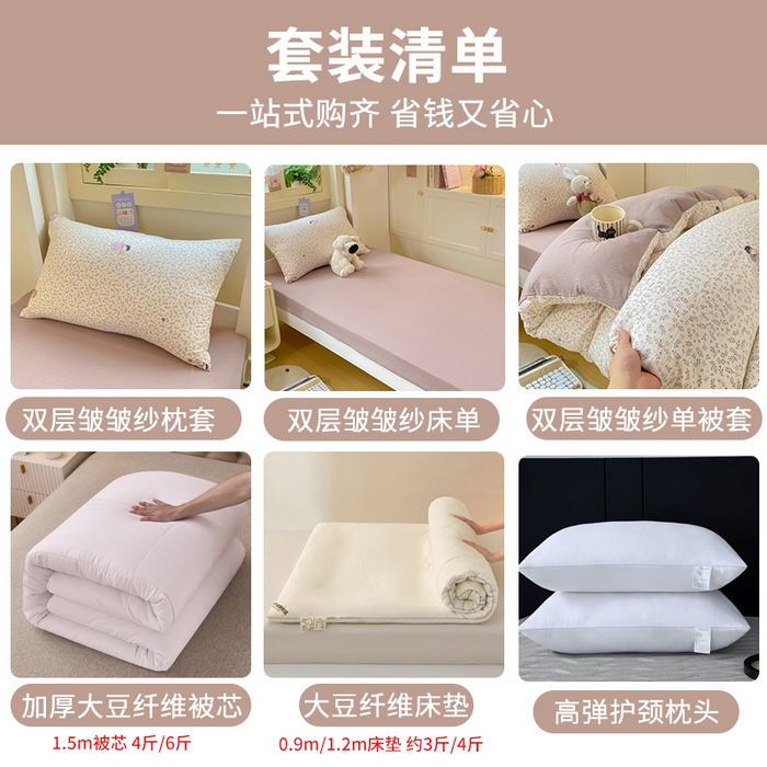 91家纺网 家纺一手货源 找家纺 丽美人家纺 2025新款A类皱皱纱学生宿舍三件套上下铺三件套六件套 QB时光