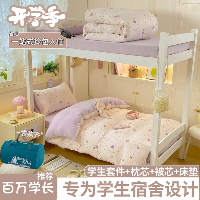 丽美人家纺 2025新款A类皱皱纱学生宿舍三件套上下铺三件套六件套 QB小甜心