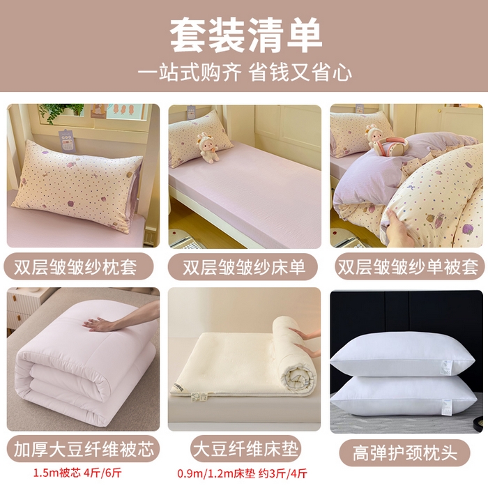 91家纺网 家纺一手货源 找家纺 丽美人家纺 2025新款A类皱皱纱学生宿舍三件套上下铺三件套六件套 QB小甜心