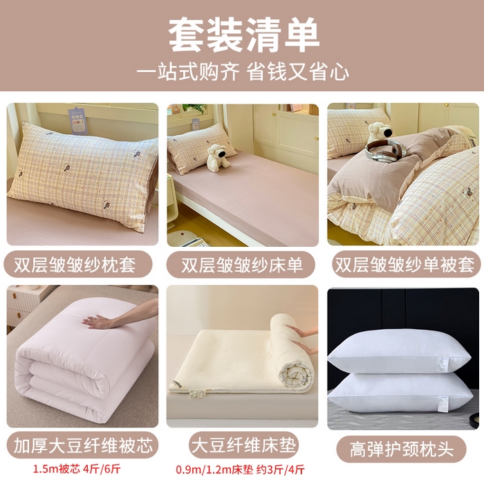 91家纺网 家纺一手货源 找家纺 丽美人家纺 2025新款A类皱皱纱学生宿舍三件套上下铺三件套六件套 QB约克夏