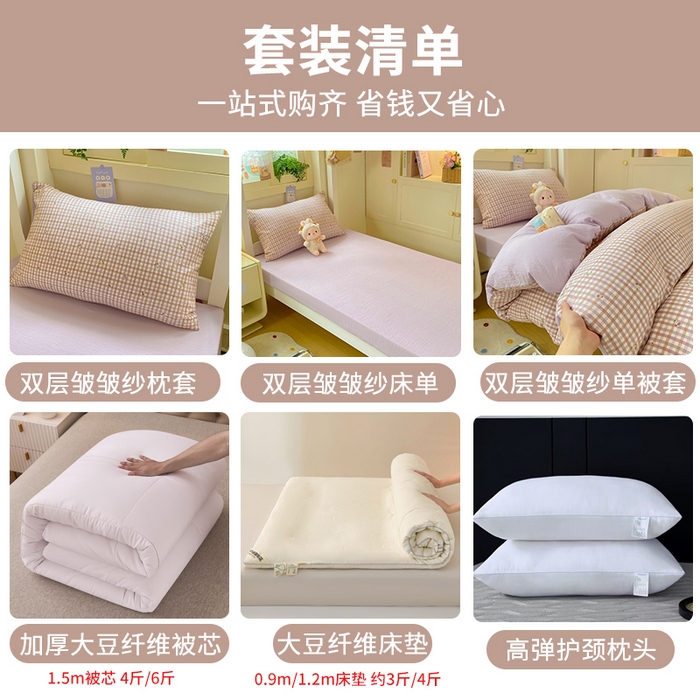 91家纺网 家纺一手货源 找家纺 丽美人家纺 2025新款A类皱皱纱学生宿舍三件套上下铺三件套六件套 QB紫樱桃