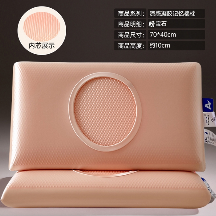 （总）美丽折家纺 2025新款石榴款加厚凝胶枕复合记忆枕芯枕头枕芯