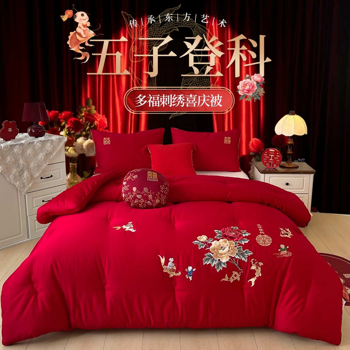 91家纺网 家纺一手货源 找家纺 （总）歌历斯家纺 2025新款60S全棉五子登科喜庆被婚庆被绣花冬被全棉冬被立体边被子被芯四季被春秋被夏被