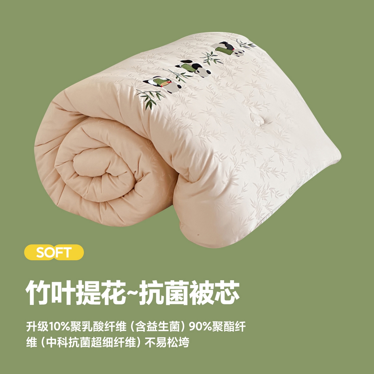91家纺网 家纺一手货源 找家纺 一加一 2025新款竹叶提花刺绣抗菌被芯被子冬被-熊猫戏竹 熊猫戏竹-浅粉