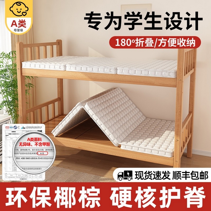 （總）億萊床墊家居2025新款黃麻椰棕學生宿舍床墊