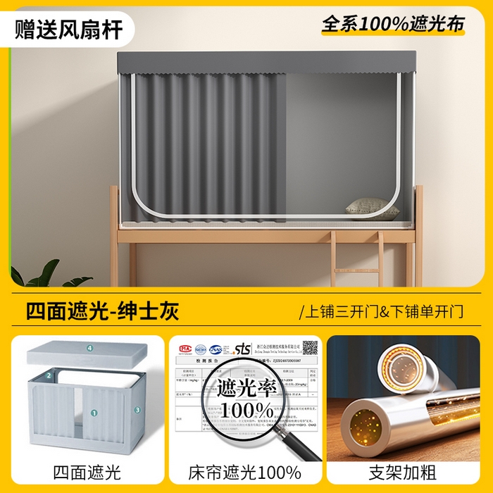 91家纺网 家纺一手货源 找家纺 （总）无瑕家居 2025新款一体式学生床帘蚊帐