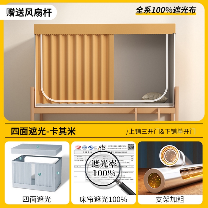 91家纺网 家纺一手货源 找家纺 无瑕家居 2025新款一体式学生床帘蚊帐 【回底款】卡其米【不含靠墙帘】