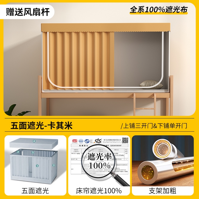 91家纺网 家纺一手货源 找家纺 无瑕家居 2025新款一体式学生床帘蚊帐 【全底款】卡其米【不含靠墙帘】