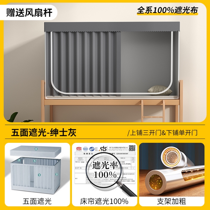 91家纺网 家纺一手货源 找家纺 无瑕家居 2025新款一体式学生床帘蚊帐 【回底款】绅士灰【无帘子】