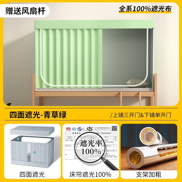 91家纺网 家纺一手货源 找家纺 无瑕家居 2025新款一体式学生床帘蚊帐 【回底款】青草绿【无帘子】