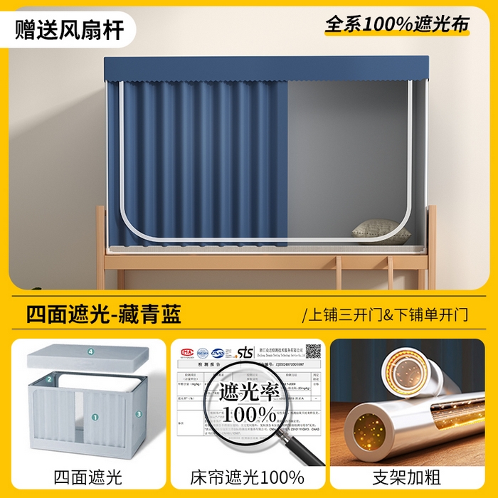 91家纺网 家纺一手货源 找家纺 无瑕家居 2025新款一体式学生床帘蚊帐 【回底款】藏青蓝【无帘子】