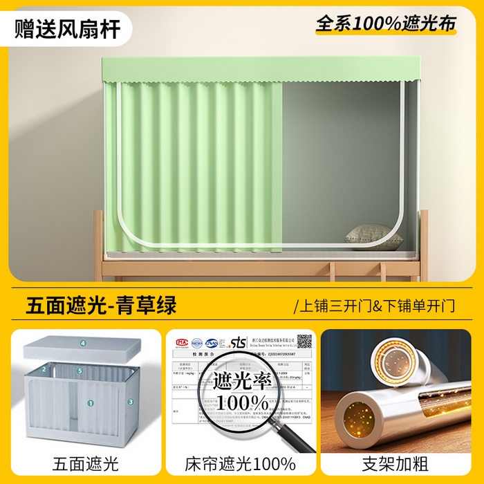 91家纺网 家纺一手货源 找家纺 无瑕家居 2025新款一体式学生床帘蚊帐 【全底款】青草绿【无帘子】