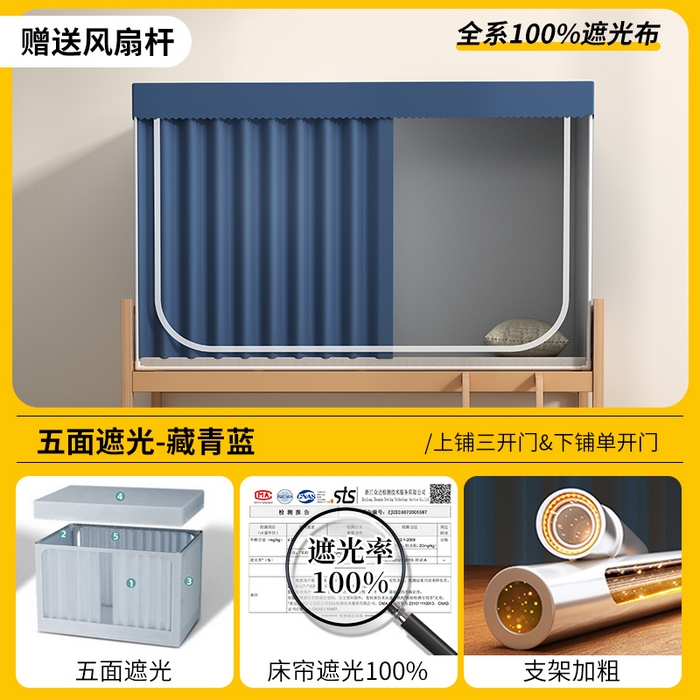 91家纺网 家纺一手货源 找家纺 无瑕家居 2025新款一体式学生床帘蚊帐 【全底款】藏青蓝【无帘子】