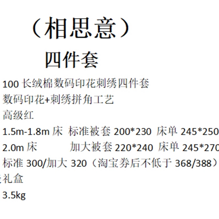 91家纺网 家纺一手货源 找家纺 （总）江涞 2025新款100长绒棉纯棉数码印花刺绣四件套-相思意