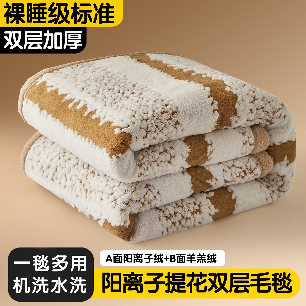 91家纺网 家纺一手货源 找家纺 （总）莱家富 2025新款双层加厚阳离子提花毛毯羊羔绒毛毯盖毯办公室午休毯