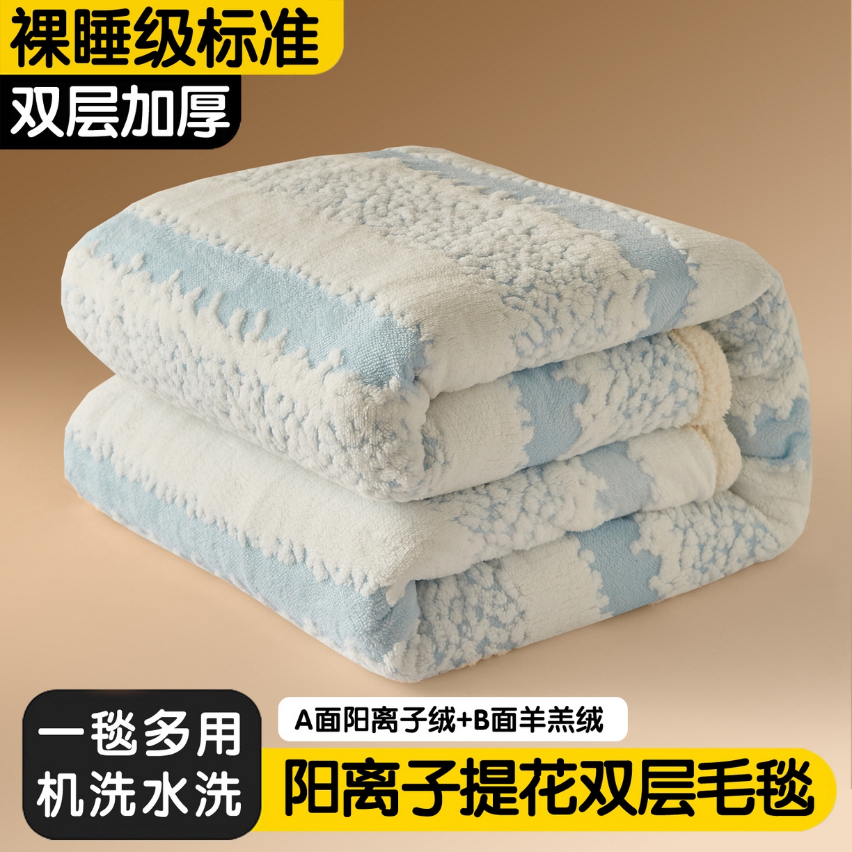 91家纺网 家纺一手货源 找家纺 莱家富 2026新款双层加厚阳离子提花毛毯羊羔绒毛毯盖毯办公室午休毯 浔彩-天蓝