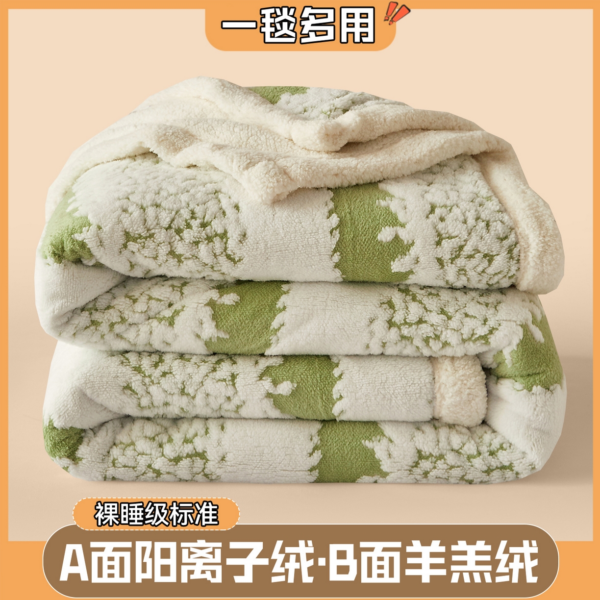 91家纺网 家纺一手货源 找家纺 （总）莱家富 2025新款双层加厚阳离子提花毛毯羊羔绒毛毯盖毯办公室午休毯