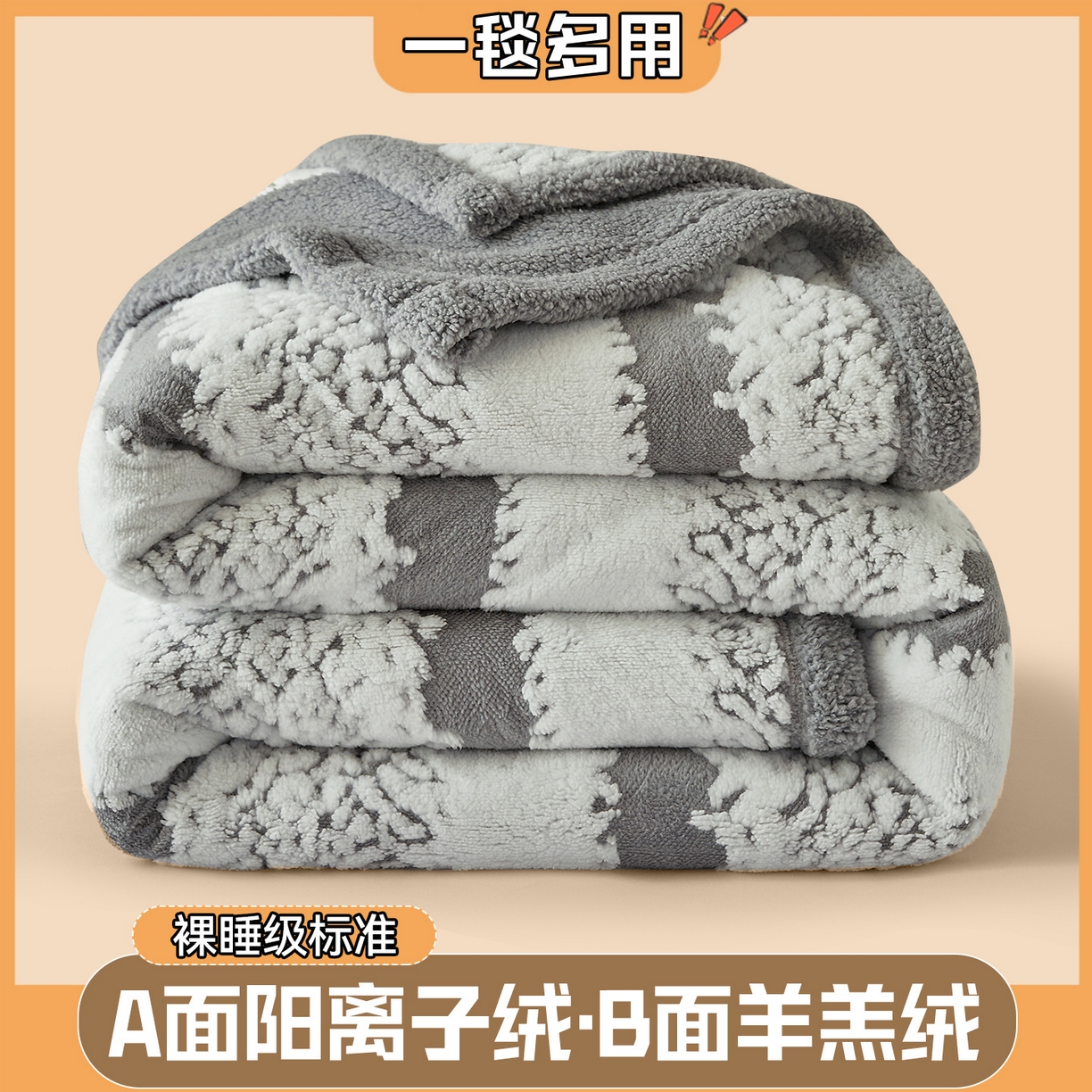 91家纺网 家纺一手货源 找家纺 （总）莱家富 2025新款双层加厚阳离子提花毛毯羊羔绒毛毯盖毯办公室午休毯