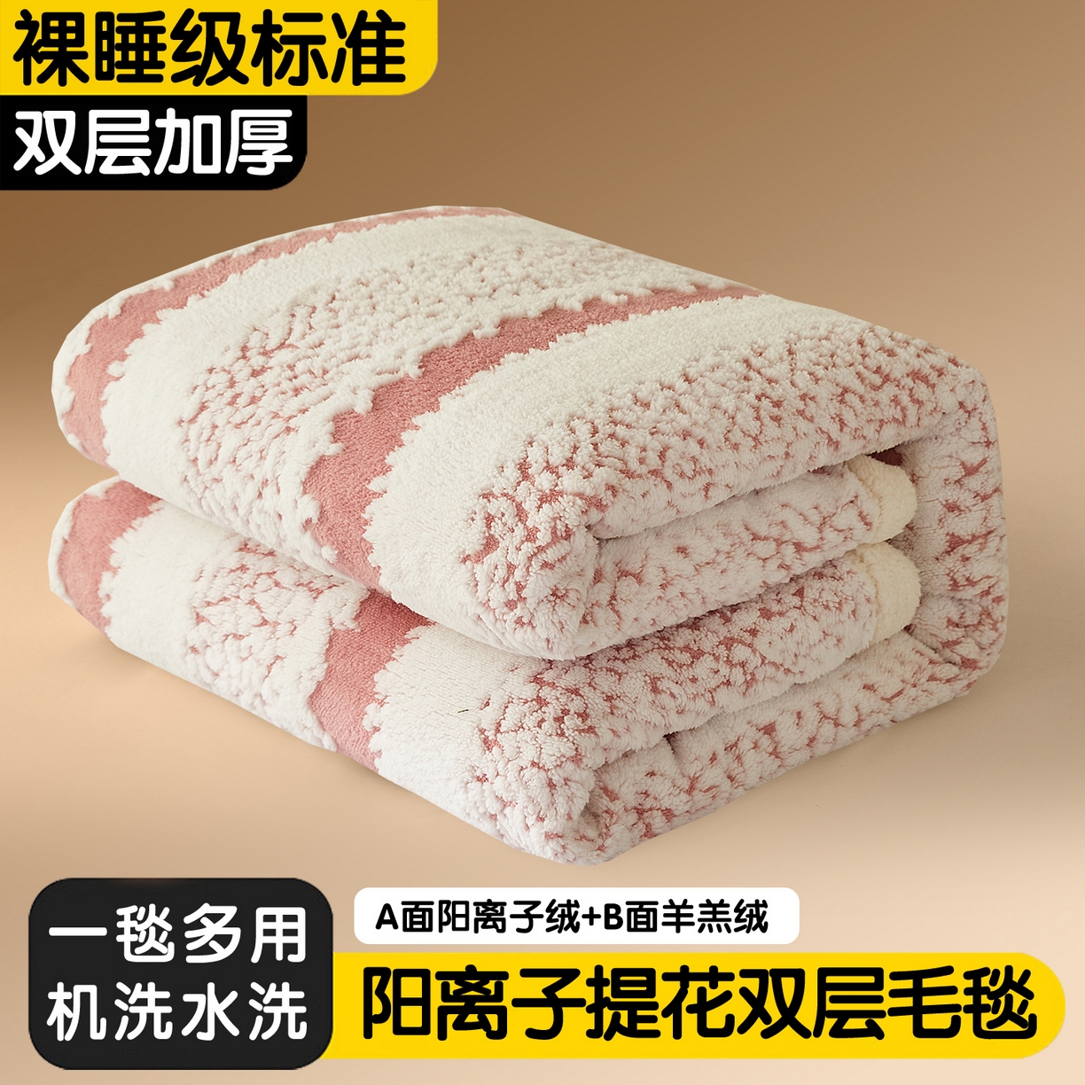 91家纺网 家纺一手货源 找家纺 莱家富 2026新款双层加厚阳离子提花毛毯羊羔绒毛毯盖毯办公室午休毯 浔彩-豆沙