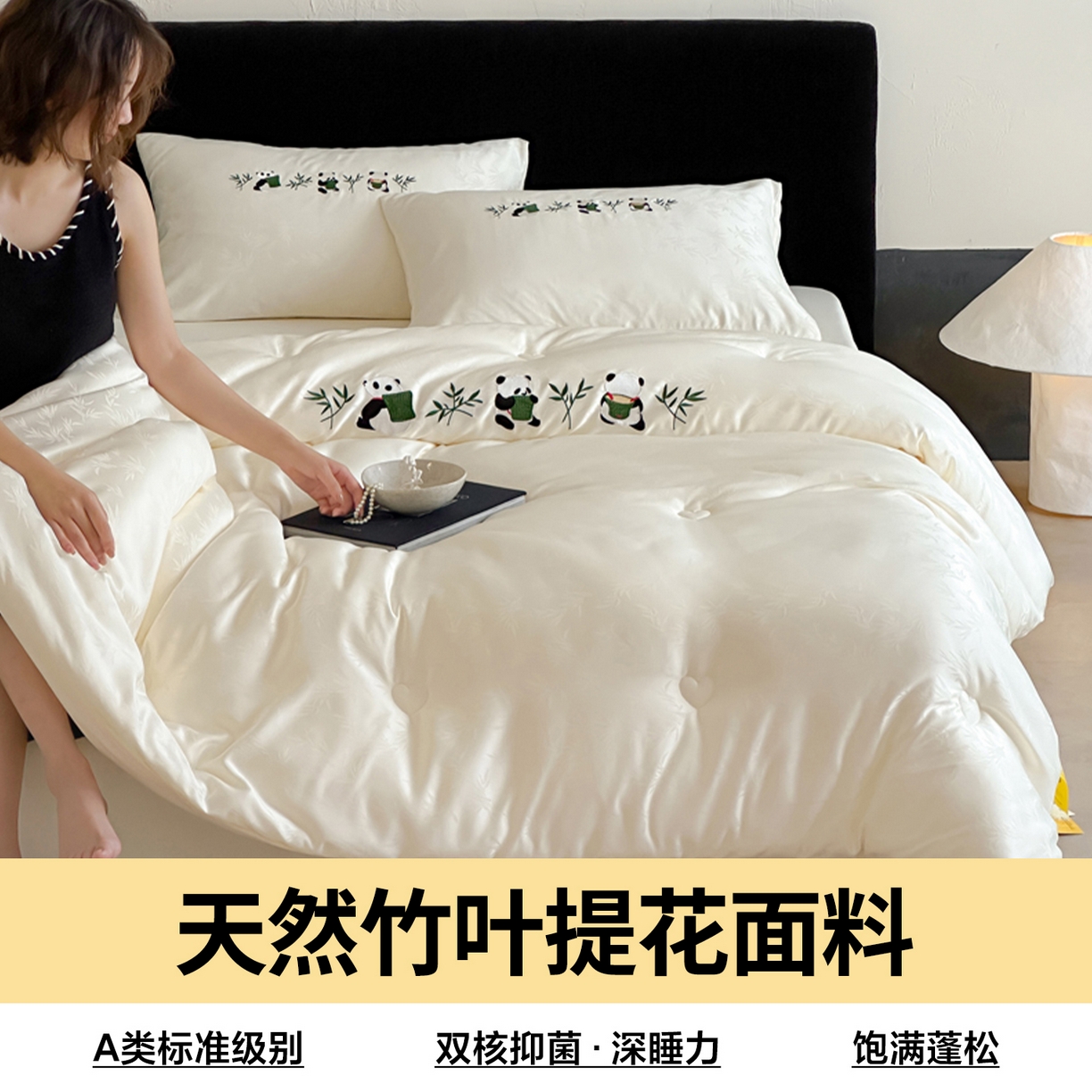 91家纺网 家纺一手货源 找家纺 一加一 2025新款竹叶提花刺绣抗菌被芯被子冬被-熊猫戏竹 熊猫戏竹-米白