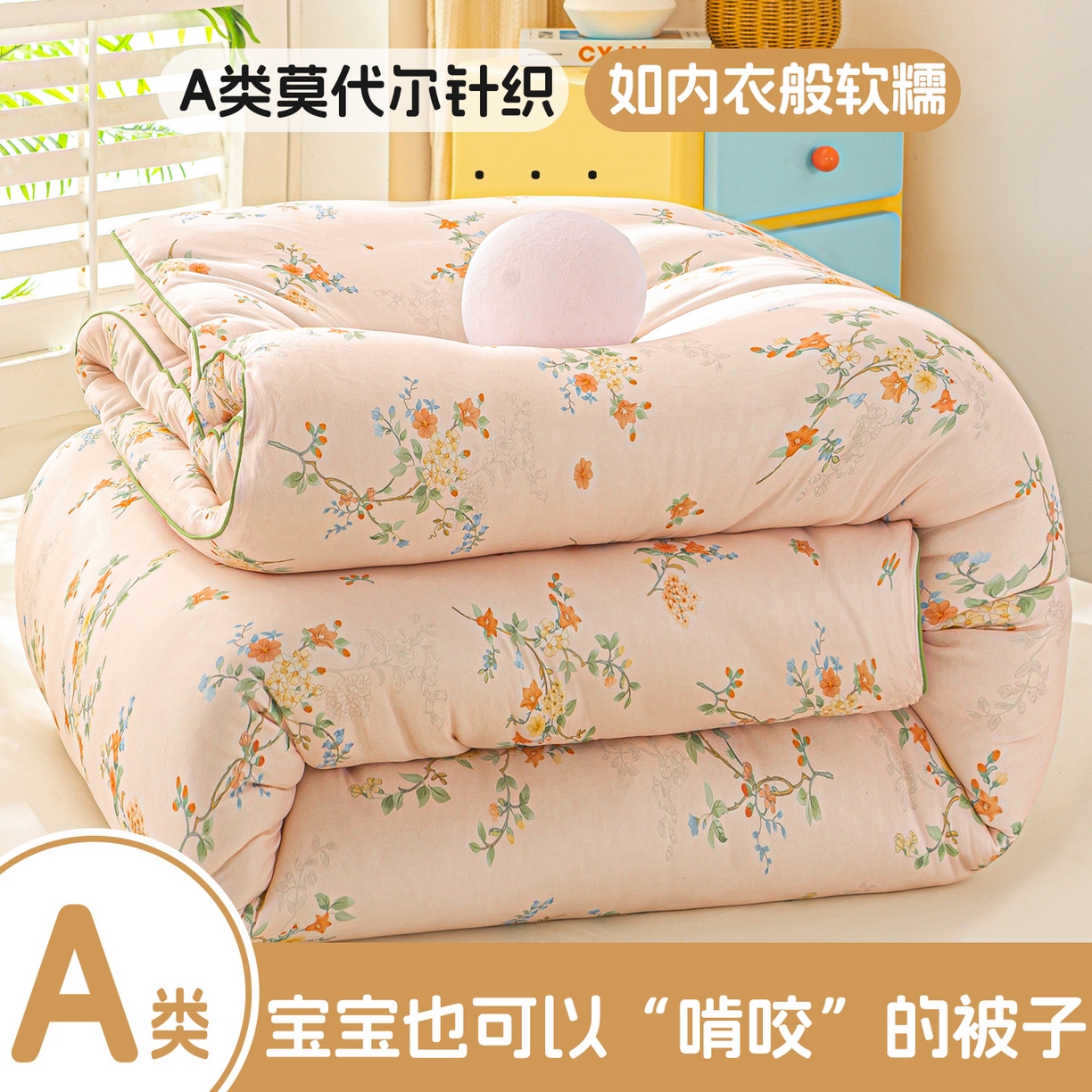 91家纺网 家纺一手货源 找家纺 （总）恋之巢家纺 2025新款莫代尔针织大豆蛋白被子被芯