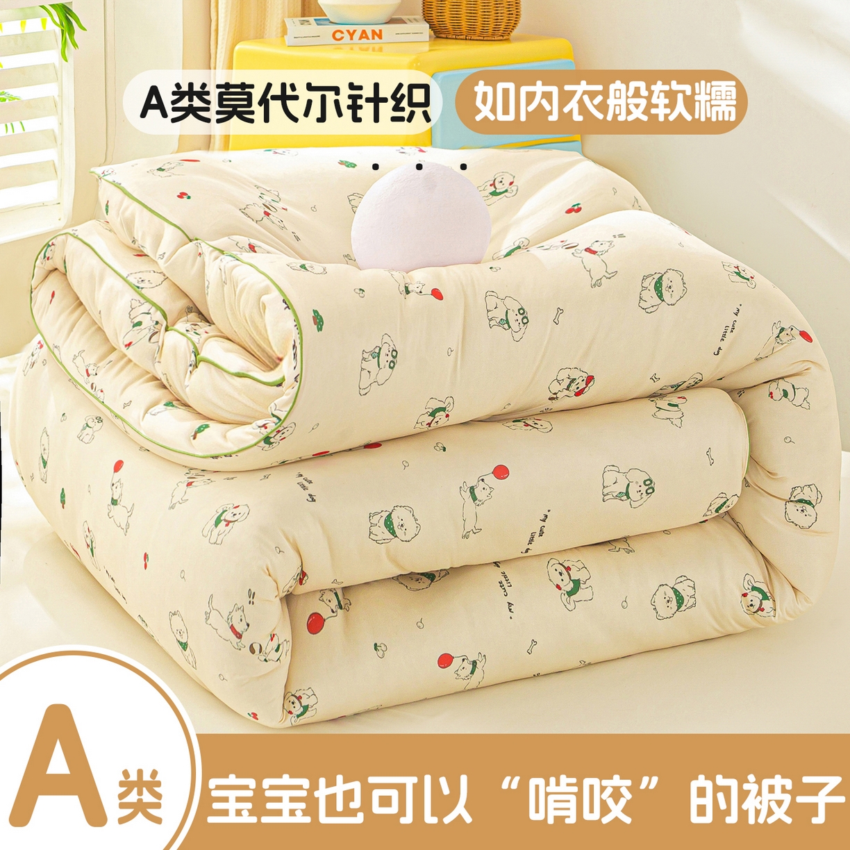 恋之巢家纺 2025新款莫代尔针织大豆蛋白被子被芯 法式小狗