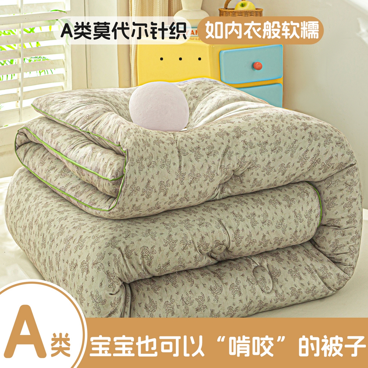 恋之巢家纺 2025新款莫代尔针织大豆蛋白被子被芯 觅影