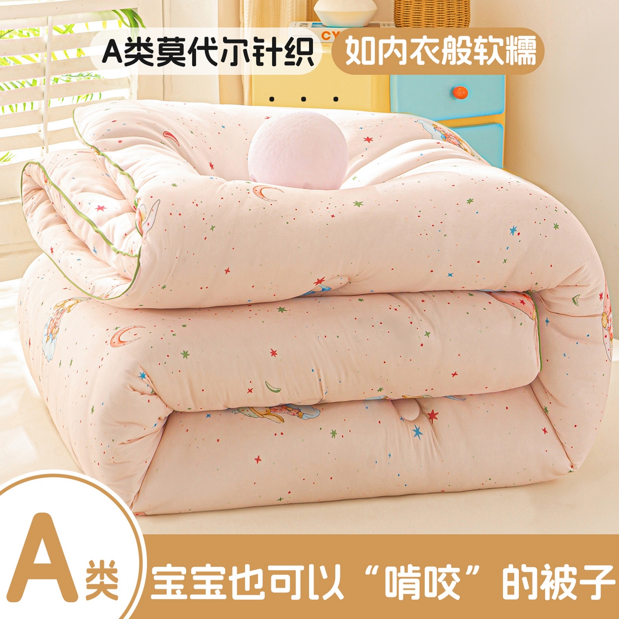 恋之巢家纺 2025新款莫代尔针织大豆蛋白被子被芯 软糖月光兔