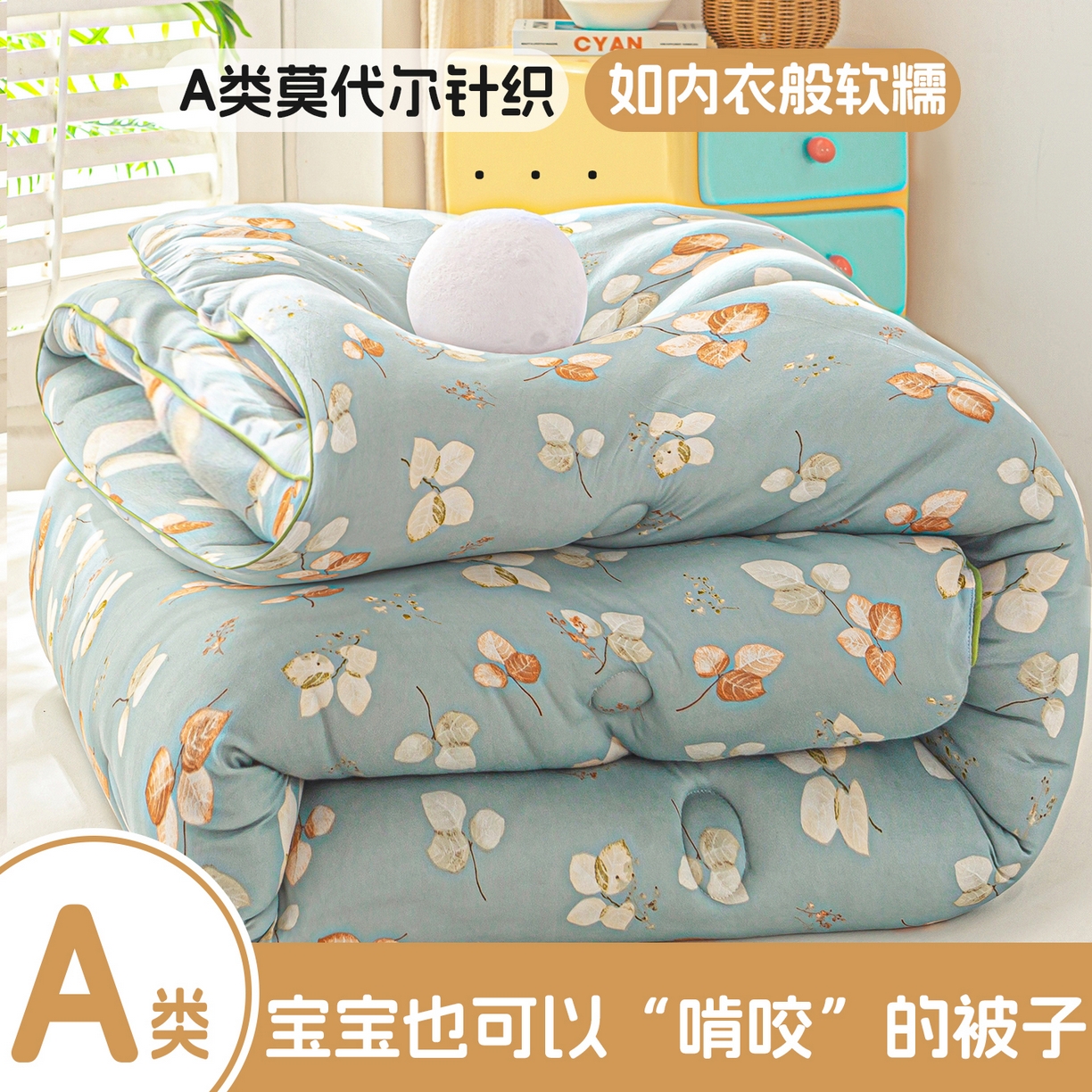 恋之巢家纺 2025新款莫代尔针织大豆蛋白被子被芯 叶子 兰
