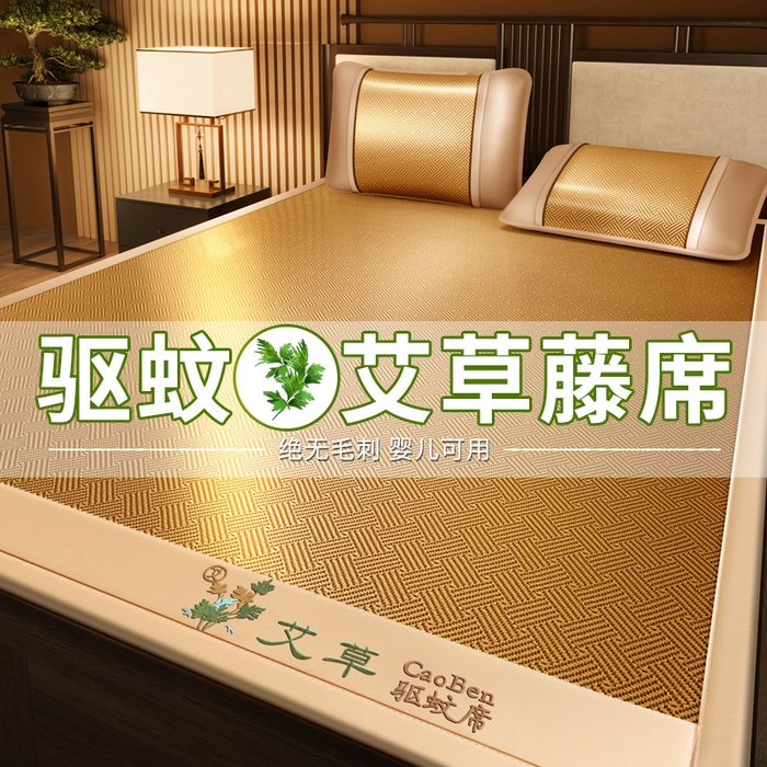 91家纺网 家纺一手货源 找家纺 （总）缦吉 2025款舒适好眠艾草冰藤席凉席子