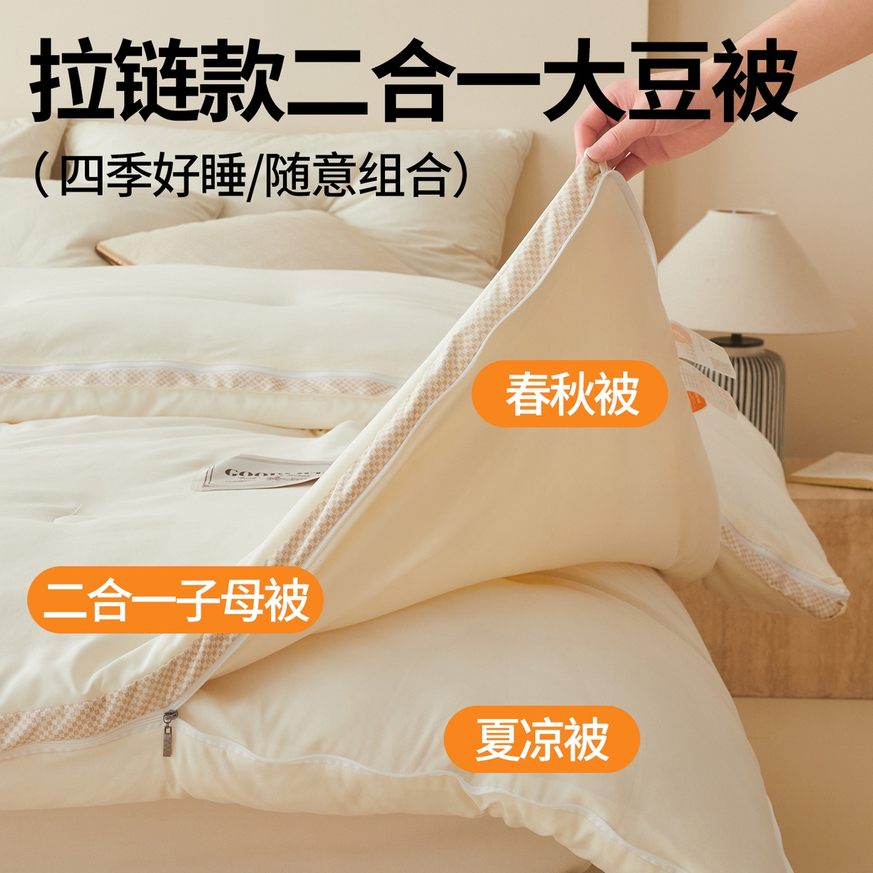 91家纺网 家纺一手货源 找家纺 （总）罗布斯 2025升级A类水洗棉立体拼边大豆纤维被二合一子母被学生宿舍被子被芯夏被空调被春秋被直播冬被含买家秀