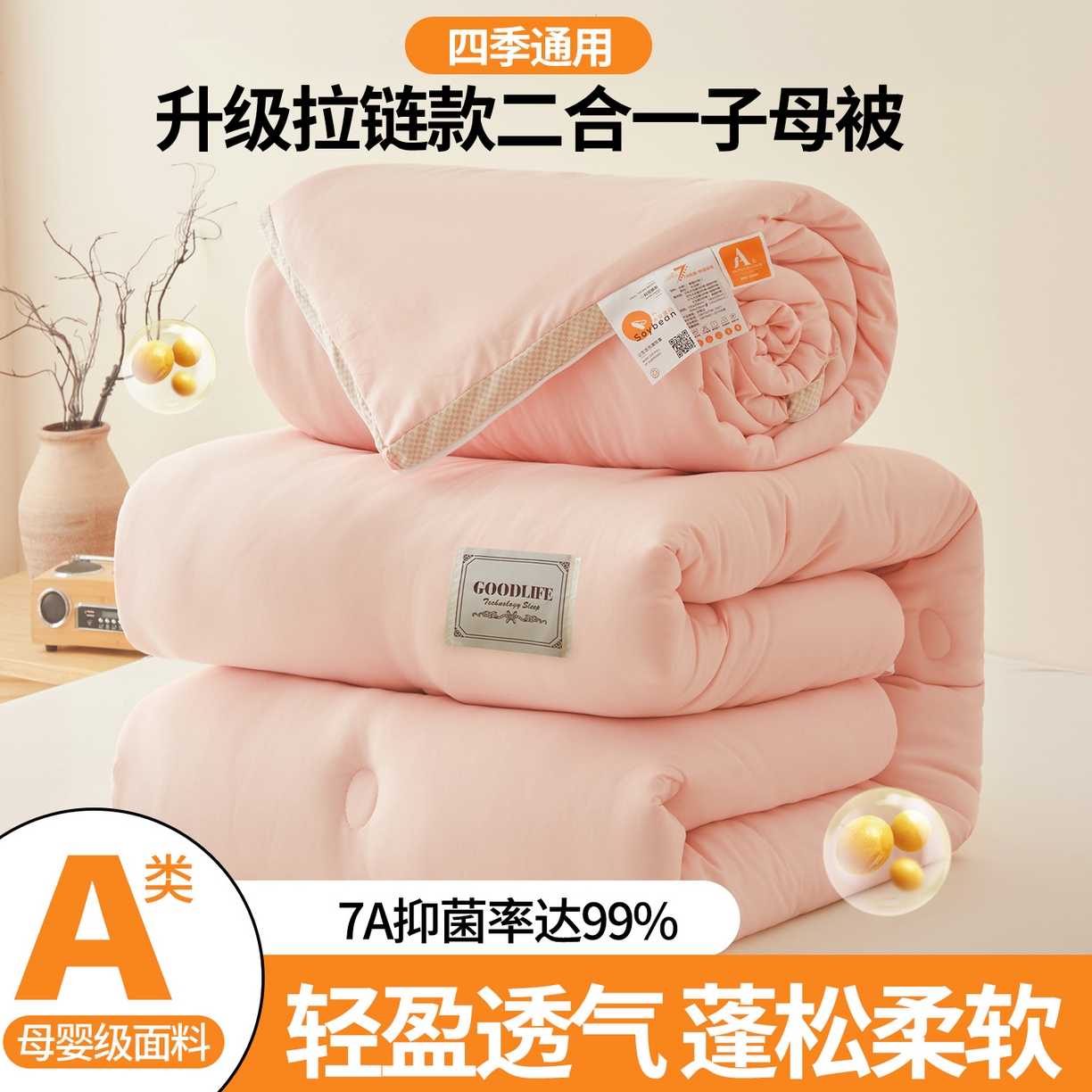 91家纺网 家纺一手货源 找家纺 （总）罗布斯 2025升级A类水洗棉立体拼边大豆纤维被二合一子母被学生宿舍被子被芯夏被空调被春秋被直播冬被含买家秀