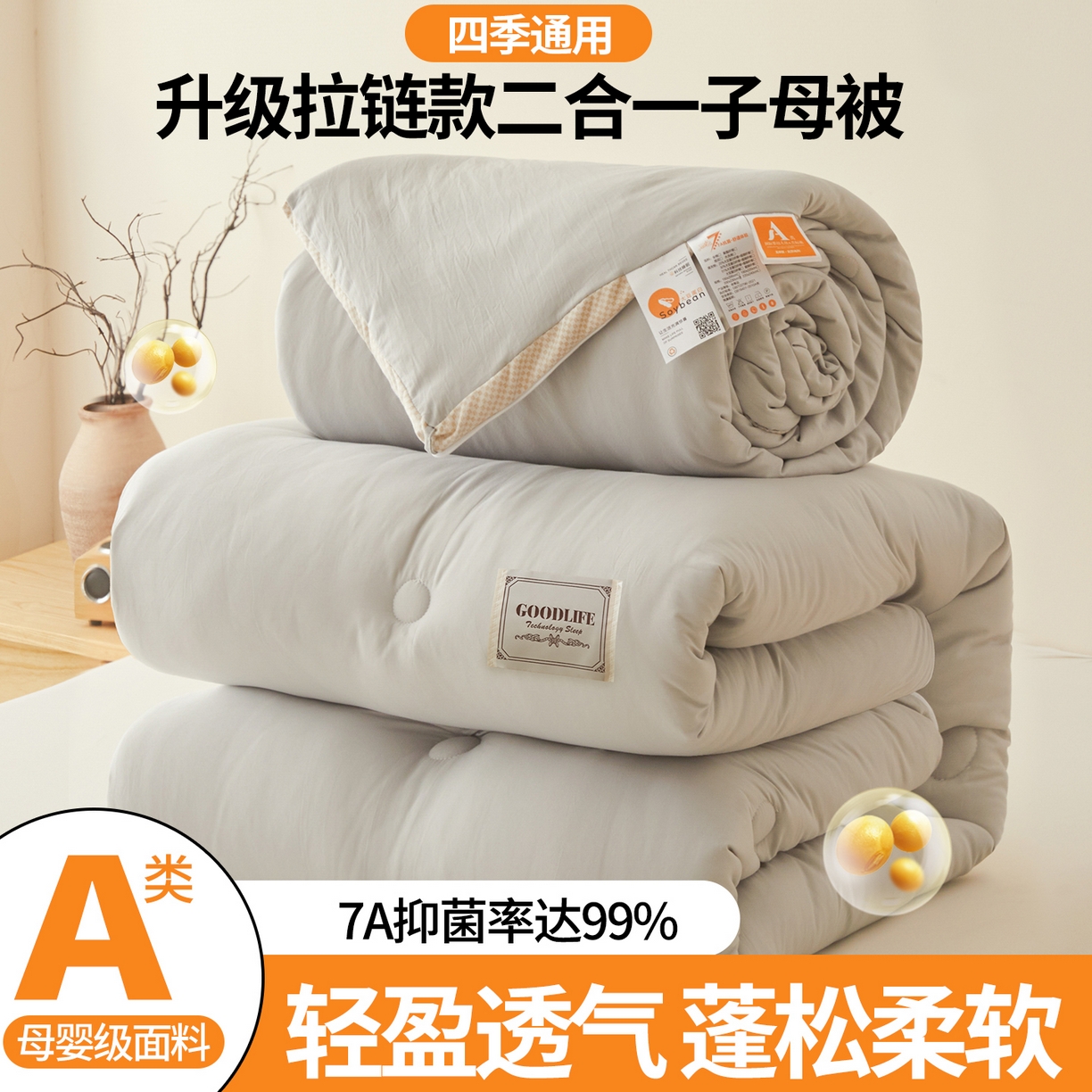 91家纺网 家纺一手货源 找家纺 （总）罗布斯 2025升级A类水洗棉立体拼边大豆纤维被二合一子母被学生宿舍被子被芯夏被空调被春秋被直播冬被含买家秀