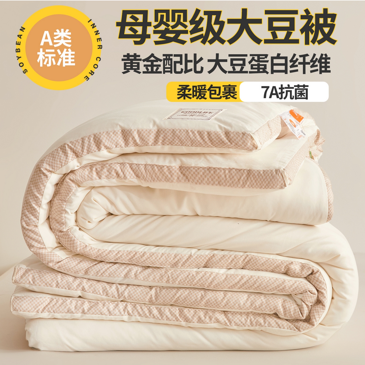 （總）羅布斯 2025升級A類水洗棉立體拼邊大豆纖維被二合一子母被學生宿舍被子被芯夏被空調被春秋被直播冬被含買家秀