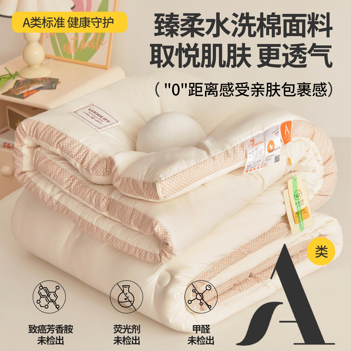 91家纺网 家纺一手货源 找家纺 （总）罗布斯 2025升级A类水洗棉立体拼边大豆纤维被二合一子母被学生宿舍被子被芯夏被空调被春秋被直播冬被含买家秀