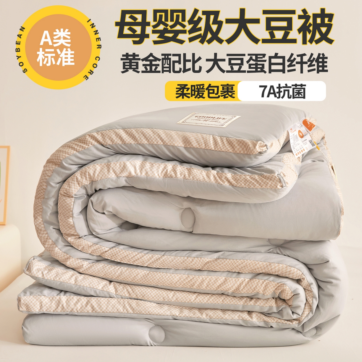 91家纺网 家纺一手货源 找家纺 （总）罗布斯 2025升级A类水洗棉立体拼边大豆纤维被二合一子母被学生宿舍被子被芯夏被空调被春秋被直播冬被含买家秀