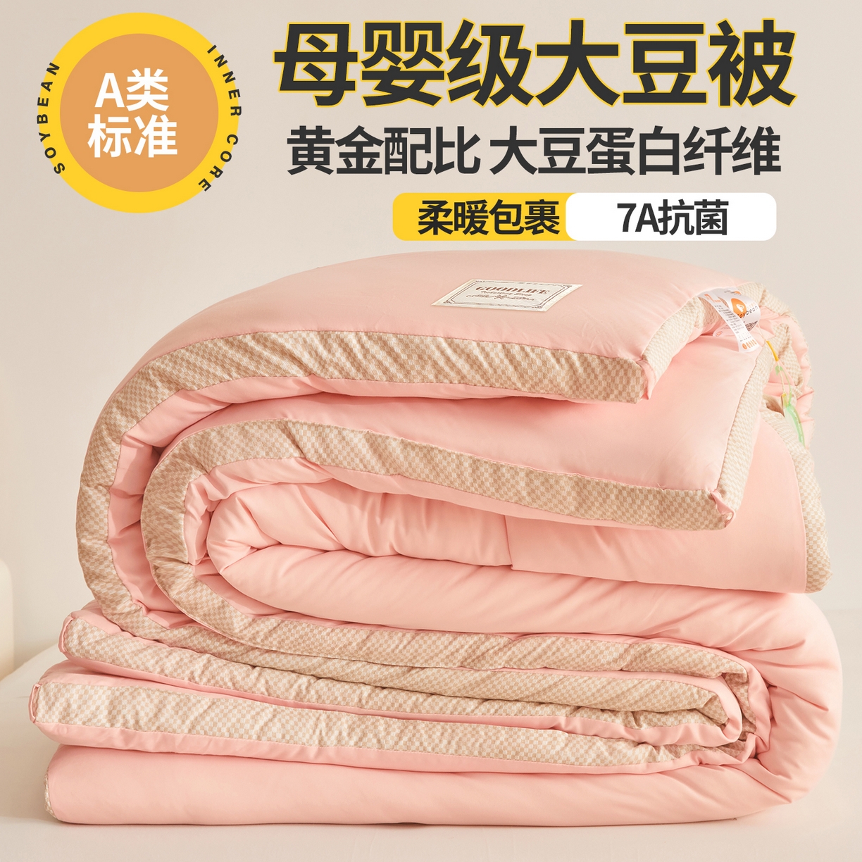 91家纺网 家纺一手货源 找家纺 （总）罗布斯 2025升级A类水洗棉立体拼边大豆纤维被二合一子母被学生宿舍被子被芯夏被空调被春秋被直播冬被含买家秀