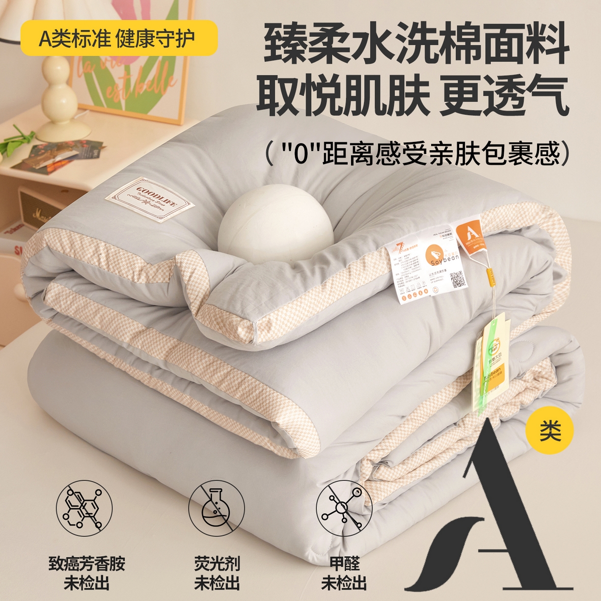 91家纺网 家纺一手货源 找家纺 罗布斯 2025升级A类水洗棉立体拼边大豆纤维被二合一子母被学生宿舍被子被芯夏被空调被春秋被直播冬被含买家秀 静夜灰