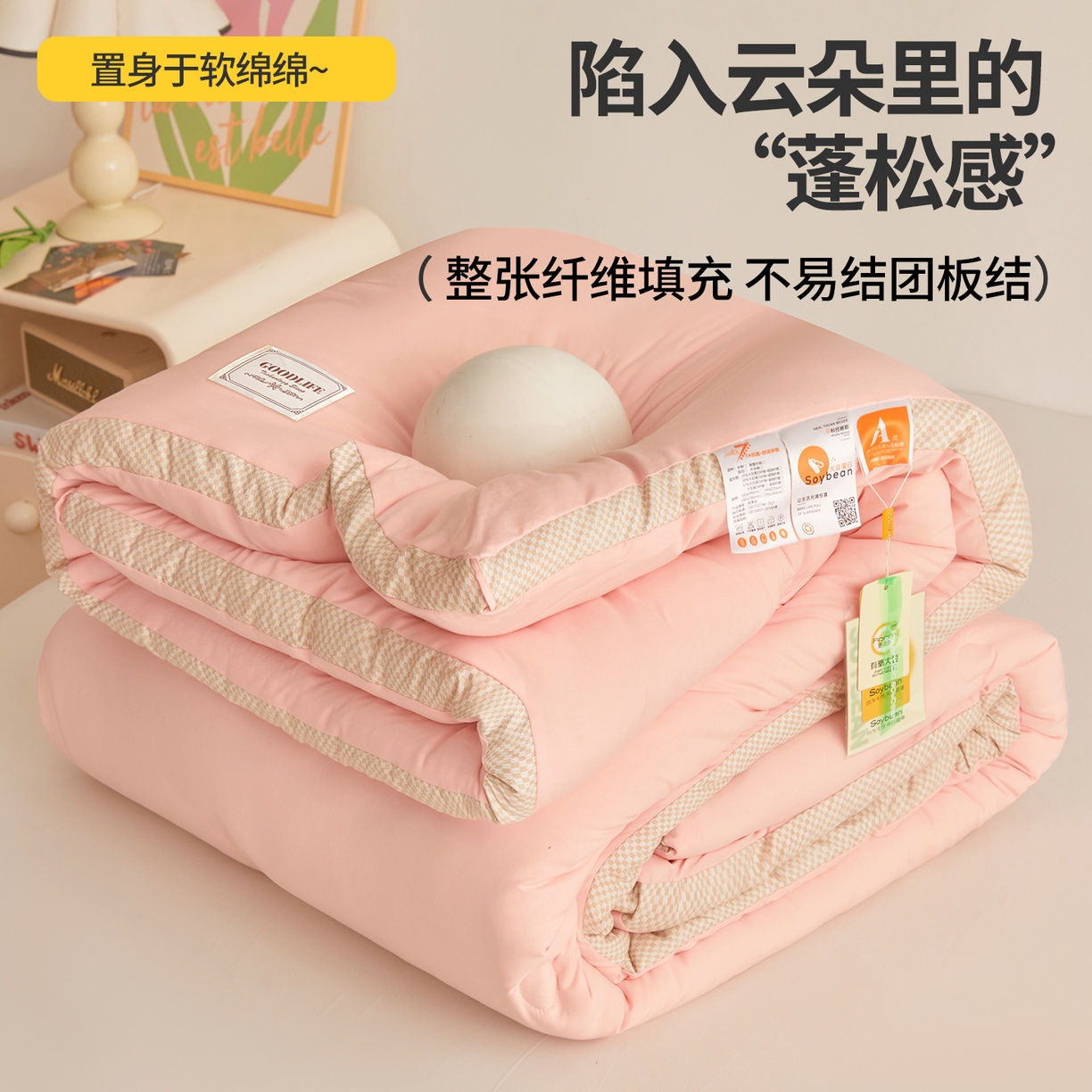 91家纺网 家纺一手货源 找家纺 罗布斯 2025升级A类水洗棉立体拼边大豆纤维被二合一子母被学生宿舍被子被芯夏被空调被春秋被直播冬被含买家秀 温柔玉