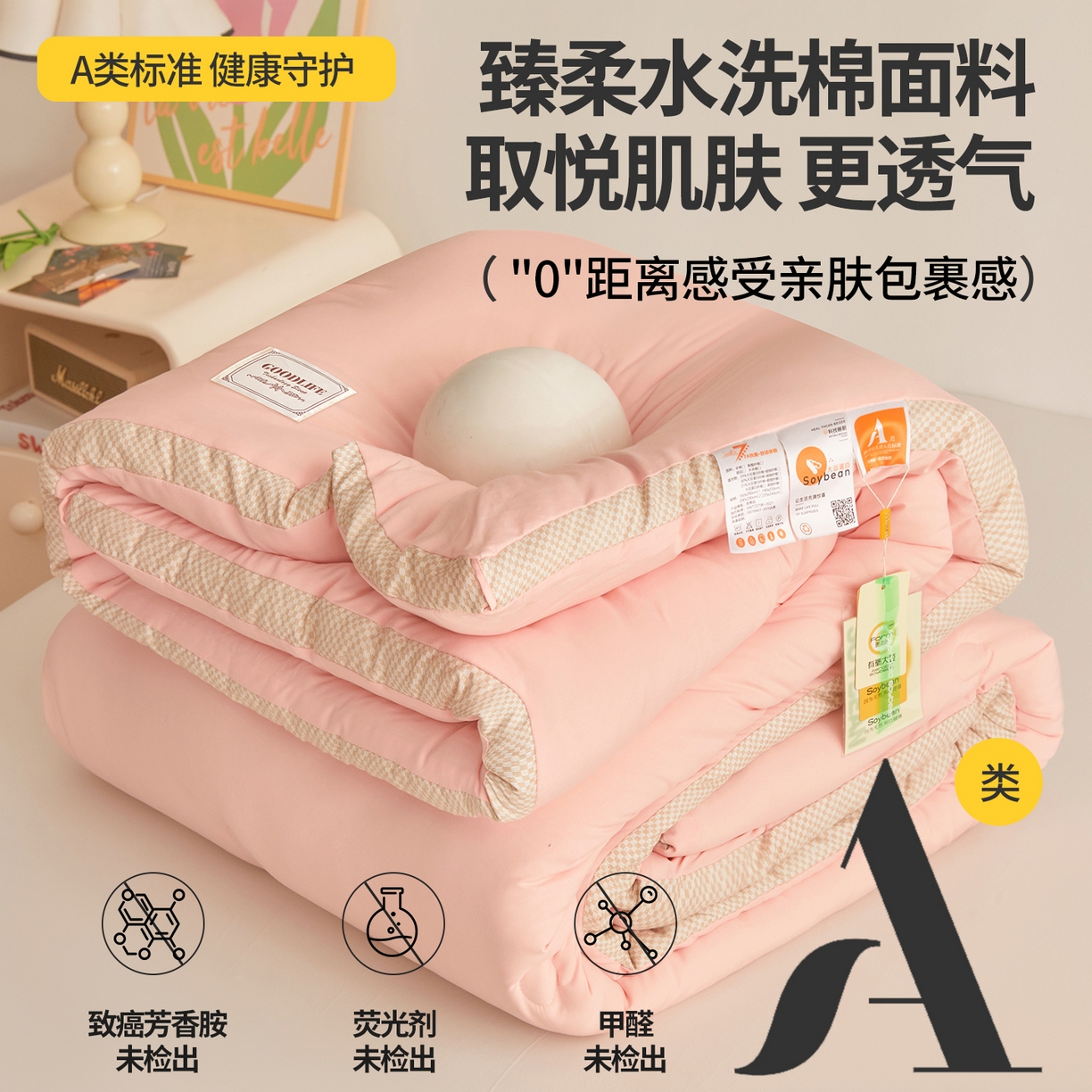 91家纺网 家纺一手货源 找家纺 罗布斯 2025升级A类水洗棉立体拼边大豆纤维被二合一子母被学生宿舍被子被芯夏被空调被春秋被直播冬被含买家秀 温柔玉