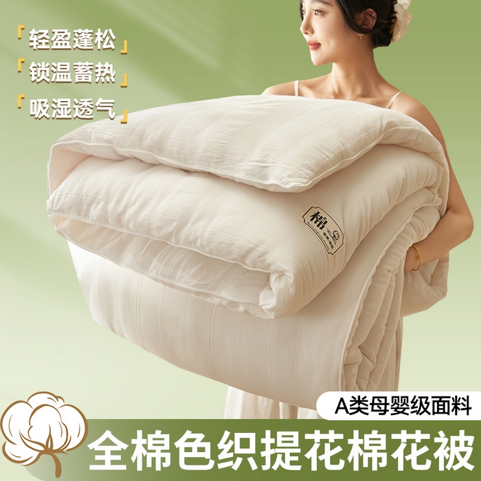 91家纺网 家纺一手货源 找家纺 （总）恬思语家纺 2025秋冬新品全棉色织大提花棉花冬被被子被芯