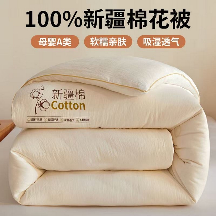 91家纺网 家纺一手货源 找家纺 （总）好福居 2025新款A类水洗棉100%新疆棉花被棉絮春秋被冬被被子被芯