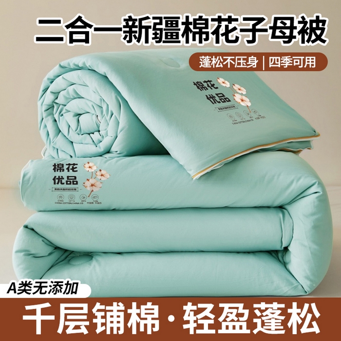 91家纺网 家纺一手货源 找家纺 （总）仁凯2025新款A类棉花优品子母被 被子被芯冬被春秋被学生被（提供买家秀检测报告）